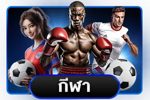 กีฬาอีสปอร์ต MVPBET เดิมพัน E-Sport ทุกรายการ